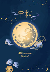 Happy mid autumn festival, holiday name written in Chinese words