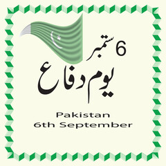 Pakistan Defence Day, 6th September, Translate: Youm e Difa Pakistan urdu calligraphic. Pakistan Airforce craft.