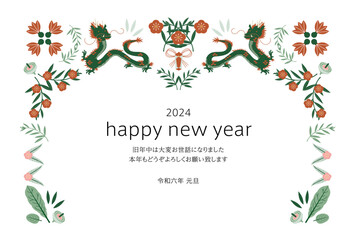 龍と植物模様の年賀状_2024