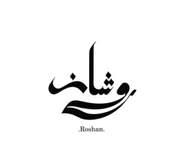 Obraz premium Creative Elegant Arabic Calligraphy Name (Roshan) Freestyle Hand Lettering.