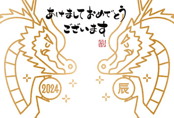2024年　辰年年賀状イラスト