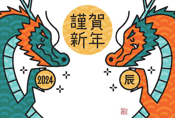 2024年　辰年年賀状イラスト