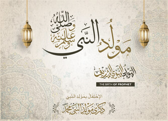 Arabic typography for Mawlid an-Nabi ash-Sharif with islamic ornament, islamic background and lamp. arabic text mean: "Prophet Muhammad’s Birthday"