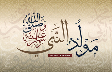 Arabic typography for Mawlid an-Nabi ash-Sharif with islamic ornament, islamic background and lamp. arabic text mean: "Prophet Muhammad’s Birthday"