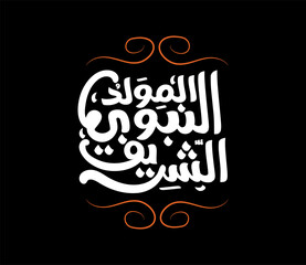 Mawlid al Nabi islamic arabic calligraphy 