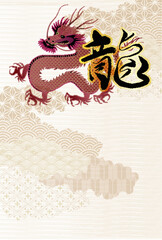 辰　年賀状　文字　背景