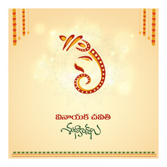 Happy Vinayaka Chaturthi in Telugu Language Typography Vinayaka Chaviti Subhakankshalu Vector Design Template