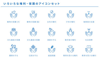 いろいろな権利・保護のシンプルアイコンセット、ベクター