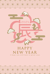 2024年辰年　梅の形のロゴ　年賀状テンプレート　ピンクゴールド