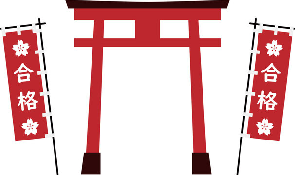 鳥居と合格の旗の神社イメージのイラスト　
