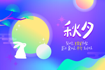 추석 감사 인사 그라디언트 배너 10
