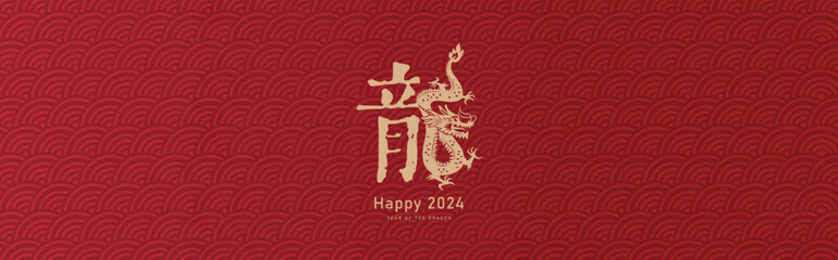 2024 Chinese new year, year of the dragon banner design with Chinese zodiac dragon and oriental pattern background. Chinese translation: Dragon