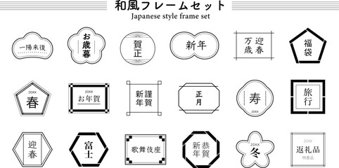 和柄フレームのセット　和　シンプル　日本　飾り　飾り枠　飾り罫　装飾　あしらい　デザイン　タイトル
