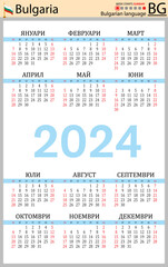Bulgarian vertical pocket calendar for 2024. Week starts Sunday