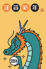 2024年　辰年年賀状イラスト