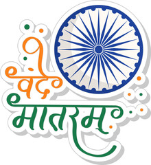 Hindi Language Vande Mataram Font Text And Ashoka Wheel In Sticker Style.