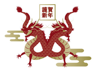 謹賀新年の文字と二匹の龍のかっこいいデザインイラスト