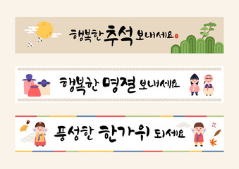 Korean Chuseok banner design with calligraphy and cute illustration.