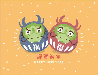 Illustration of a dragon dressed as a daruma for New Year's cards for the Year of the Dragon in 2024 Chinese word translation: happy new year