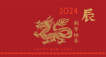 Happy Chinese New Year 2024,  Zodiac sign, year of the Green Wooden Dragon   Chinese  translation: "Happy New Year, Dragon"  Vector tradition banner flat illustration