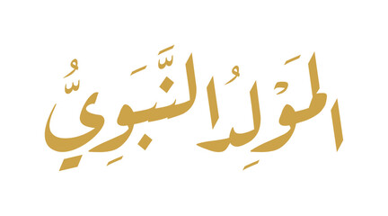 Arabic calligraphy of 'al-mawlid al-nabawi' means 'prophet's birthday' vector illustration