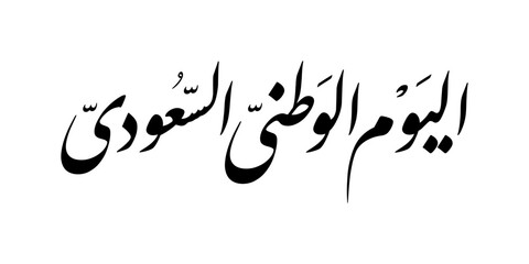 Arabic Calligraphy for National Day, Design Inspiration, Vector Illustration