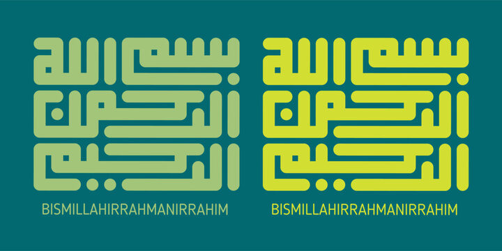 Kufic calligraphy BISMILLAHIRRAHMANIRRAHIM (with the name of Allah, the Most Gracious, the Most Merciful)