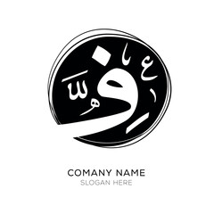 Obraz premium Arabic calligraphy Letter Logo Design, Vector illustration