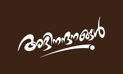 Malayalam Calligraphy letter for Ashamsakal, Abhinandhanangal, Abhivadyangal, Snehapoorvam English Meaning is Congratulations, Best Wishes, Best of Luck, for Poster, Notice, Print, Social media ads