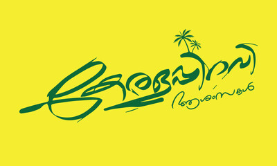 Malayalam calligraphy of the word Keralappiravi Ashamsakal, the English meaning is Best wishes on the day of the state kerala has created, useful for poster banner designs