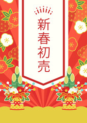 2024年  新年バナー 門松 ベクター テンプレート ( 背景イラスト,ポップ,フレーム,和風,縦向き,A4)