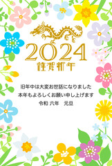 2024年賀状テンプレート - 龍と春の花のフレーム　添え書きあり