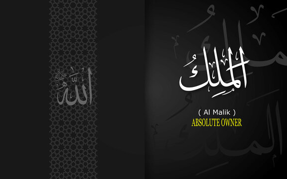 Islamic calligraphy design. Asmaul Husna - 99 Names of Allah.
Vector #3. Al Malik ( Translation: ABSOLUTE OWNER )