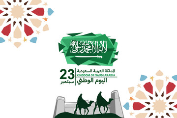 Translate: September 23, Kingdom of Saudi Arabia National Day. Vector illustration. Suitable for greeting card, poster and banner.