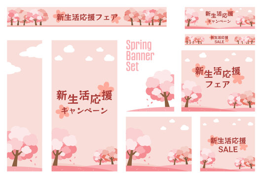 バナーセット_桜の木