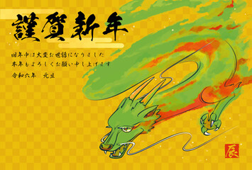 年賀状　辰年　2024年　金色背景に水彩・水墨画風で描かれた和風の龍と謹賀新年のイラスト　令和六年　年賀はがき