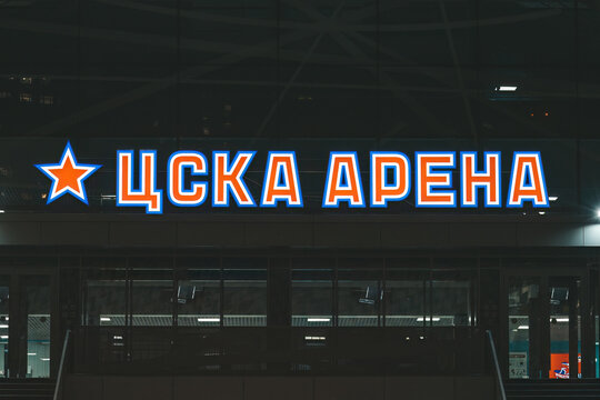 CSKA Arena sports complex on Avtozavodskaya street in Moscow.