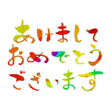 あけましておめでとうございます Images – Browse 3,984 Stock