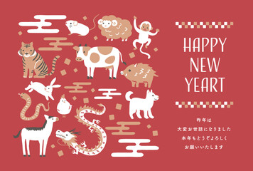 十二支のイラストの年賀状　テンプレート