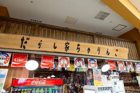 だがし家ちゃりんこ イオンモール八幡東店