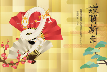 白い龍、扇、松と梅、金色の背景の年賀状イラスト（賀詞・添え書きあり）