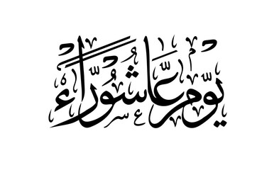 muharram calligraphy text banner and poster