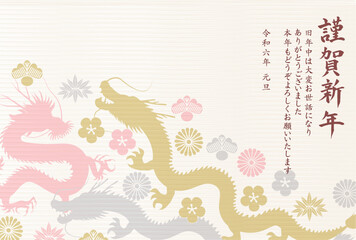 辰　年賀状　干支　背景