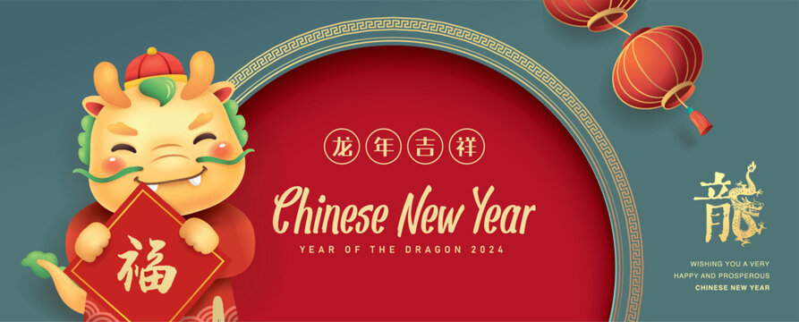 2024 Chinese New Year, year of the Dragon design with a cute cartoon character Dragon. Chinese translation: Auspicious year of the Dragon, blessing, dragon