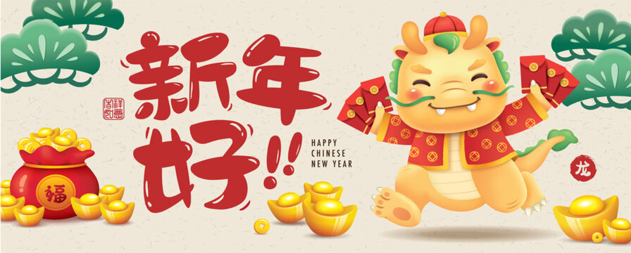 2024 Chinese New Year, year of the Dragon banner with a cute cartoon character Dragon. Chinese translation: Happy new year