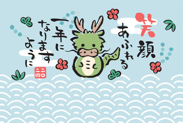 2024年辰年　和風の手書き龍の年賀状テンプレート