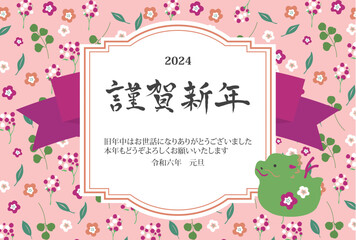 年賀状横　辰の土鈴と植物のイラスト