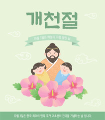 단군과 무궁화가 있는 한국 개천절 일러스트