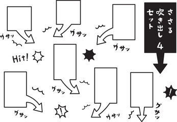 シンプルな刺さる吹き出しセット04