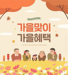 Autumn shopping frame illustration. Korean Translation "welcome fall, Fall benefits"